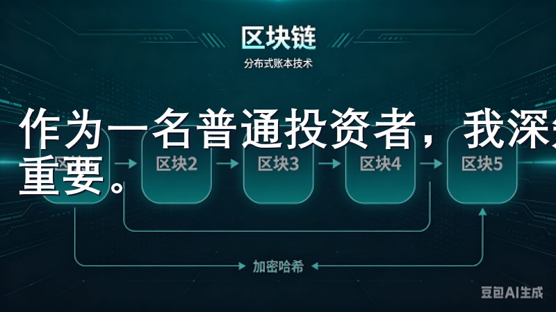 作为一名普通投资者，我深知选择一个安全且高效的交易所有多重要。